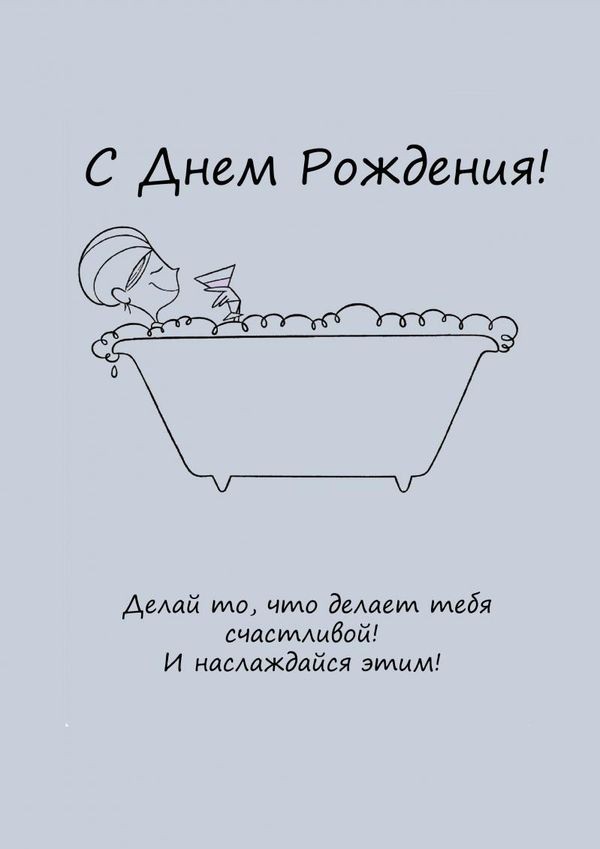 Оригинальный рисунок с днем рождения 1